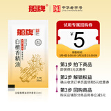 船牌白檀香精油液体香皂旅行装10ml洗手洗澡水润滋养沐浴露持久留香