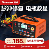 纽曼（Newsmy）C90pro汽车电瓶充电器12v24v全自动修复器智能数显货车摩托车轿车专用电池快速充电机纯铜芯线