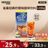 雀巢（Nestle）果维柠檬红茶1.02kg/袋 速溶固体果味茶粉饮料