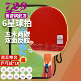 729乒乓球拍直拍短柄单只 金六星6星大师碳素兵乓球拍