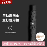 天玮伞业（Tianwei umbrella）雨伞手动加大版男士商务折叠防风三折晴雨伞双人伞非定制