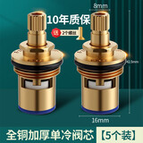 九牧王冷热水龙头精铜阀芯通用水龙头混水阀芯水龙头芯阀芯维修配件通用 全铜阀芯5个装