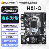 华南金牌b75/h61/h81/b85电脑主板全新1150针/1155针兼容CPU酷睿i5 4590 e3 1230 H81Q主板