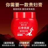LELNIA【送面膜1盒】紧致面霜改善肤质暗沉补水保湿男女通用护肤品 【拍1发3】红参燕窝贵妇膏50g