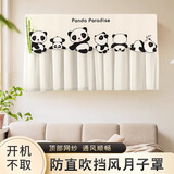 听见时光空调挡风帘防直吹布艺防尘罩婴幼儿月子防风帘挂机夏季通用熊猫款
