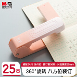 晨光（M&G）360°旋转订书机/订书器 学习办公装订用品 弹出式钉道25页 ABS916KV 粉色