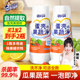 洁宜佳蛋壳果蔬净奶瓶清洗剂去农残洗水果蔬菜婴幼儿餐具洗洁精220g*2瓶