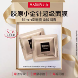 丸美（MARUBI）重组胶原蛋白冻干面膜 舒缓修护淡纹保湿 敏感肌护肤品礼物 【新品会员试用】超级面膜2g+2g