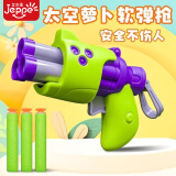 艾杰普（JEPPE）儿童玩具枪萝卜枪软弹玩具枪3D手枪太空枪儿童解压玩具儿童节礼物