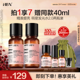 HBN精萃发光水2瓶熊果苷爽肤水熬夜提亮补水护肤品生日礼物送女友