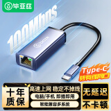 毕亚兹 Type-C百兆有线网卡 USB-C转RJ45网口转换器网线转接头 苹果16/15笔记本电脑扩展手机直播转接头