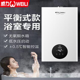 威力（WEILI）平衡式燃气热水器可装浴室洗澡家用煤气强排式变频恒温节能即开即热低水压室内卫生间 10L 小尺寸平衡式浴室恒温款 管道天然气（自行安装）