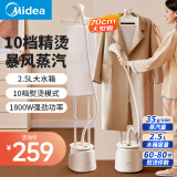 美的（Midea）挂烫机【升级10档熨烫】家用双杆手持熨烫机蒸汽电熨斗挂烫机2.5L大水箱 礼品团购推荐 【70CM超长熨板】10档熨烫模式