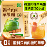 养益君 锡兰肉桂苹果醋150ml 苹果醋原浆 0脂无添加 苹果醋饮料小包装