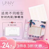 悠宜（unny club）双眼皮贴隐形自然美目贴蕾丝肤色无痕内双肿眼泡斜切三角型104枚