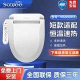 舜洁（soojee） 智能马桶盖家用全自动加热洁身器 智能坐便盖清洗烘干座圈加热 【短款全功能款】-小马桶专用