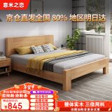 意米之恋橡木床实木床 主卧双人床 卧室家具 品质大板 208cm*135cm*80cm