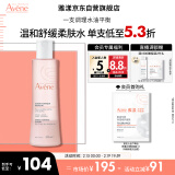 雅漾（Avene）舒润调理柔肤水200ML 舒缓敏感肌肤 补水保湿滋润 爽肤水粉水礼物