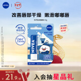 妮维雅（NIVEA）润唇膏天然型4.8g（唇部保湿 男女适用 护肤化妆品）