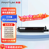 奔图（PANTUM） CDO-350DK 显影组件适用于CP2510DN/CM7115DN/CP5055DN/CM5055DN/CP5052DN/CM5052DN容量125000页