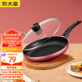 炊大皇（COOKER KING）中国红28cm平底锅 不粘锅 牛排煎蛋煎锅 电磁炉通用 B50083