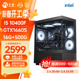 宁美国度魂 启航者i5 10400F/GTX1660S/500G固态高性能设计师电竞游戏台式电脑主机全套整机DIY组装机UPC