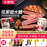 大希地整切牛排 西冷菲力牛扒套餐 儿童生鲜冷冻腌制牛肉 家庭装 非原切 整切西冷1盒+整切菲力1盒送鸡排3