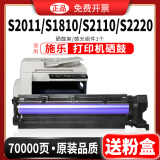 碳宝适用富士施乐S2110墨盒docucentre S1810 2520S 2320 2011NDA硒鼓 套鼓/硒鼓组件【下单即赠1个粉盒】