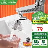 九牧（JOMOO）水龙头防溅头厨房面盆龙头起泡器过滤嘴双球头360°可调旋转龙头 720°双球头喷雾水起泡器02312