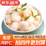 弹指鲜生 新鲜冷冻河虾仁 手剥去虾线 淡水免浆 健康轻食 200g(净重)
