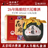 圣塔正宗绍兴黄酒花雕酒手工冬酿老酒半干型加饭酒糯米酒礼盒装 26年陈 2.5L 1坛 礼盒装