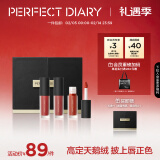 完美日记（PERFECT DIARY）【经典热卖】至臻柔色丝绒唇釉哑光雾面不拔干口红生日情人节礼物 (V01+V02+V07+V08)丝绒mini套组