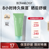 FRANIC BOTANILOGY芦荟保湿舒缓凝胶控油秋冬补水保湿面霜100g