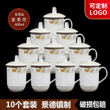 鹏博陶瓷 景德镇办公杯带盖定制杯子商务会议杯酒店宾馆水杯家用10只装 10个装【金茶花】