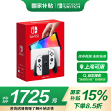 Nintendo Switch【上海国补立省15%】任天堂掌上游戏机 OLED主机 日版白色 便携家用体感掌机聚会生日礼物