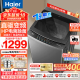 海尔（Haier）洗衣机12公斤波轮全自动洗衣机新一级能效直驱变频节能省电抗菌防缠绕智能大容量筒自洁家用洗衣机 10kg直驱变频+漩瀑洗+AI智慧洗