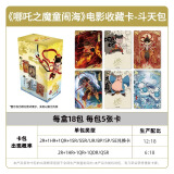 卡游哪吒2之魔童闹海斗天包灵焰包2元正版卡片电影整盒抽限量收藏卡牌 哪吒斗天包1盒18包