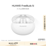 华为HUAWEI FreeBuds 5i 真无线入耳式降噪蓝牙耳机 音乐游戏运动耳机 安卓苹果手机通用 陶瓷白