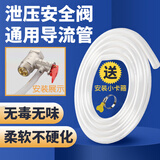 一靓美的史密斯电热水器泄压阀导流管安全阀排水管减压阀引流软管通用 2米热水器排水管【8-10mm】