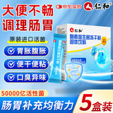 仁和益生菌50000亿成人儿童孕妇中老年人通用肠胃道调理活性菌 5盒装