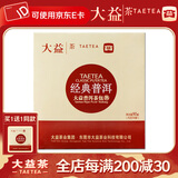 大益茶叶 普洱茶 袋泡茶 办公茶饮 独立包装 经典熟口味袋泡茶 90g*1盒