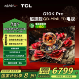 TCL电视 65Q10K Pro 65英寸 QD-Mini LED 3024分区 XDR 5000nits QLED量子点 超薄 以旧换新一级能效