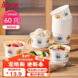 美丽雅一次性碗食品级360ml*60只 耐高温打包户外野餐圆形纸饭盒