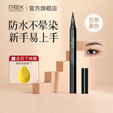PBX防水眼线笔不易晕染持妆眼线笔极细新手易上手液体眼线笔 【百搭黑色】纤细眼线笔