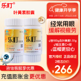 乐盯 叶黄素软胶囊 缓解视疲劳 成人儿童眼睛营养素60粒*0.50g/粒 2瓶装