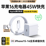 固质苹果16充电器正品充电线45W氮化镓快充TypeC套装iphone16promax/15pro/plus手机充电头USB-C数据线 【原盒封装】45W苹果快充头+1米编织快充线