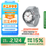 三星 Samsung【国家政府补贴】Watch6 Classic eSIM智能手表/运动手表/电话手表 47mm 星系银 男女表