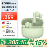 漫步者（EDIFIER）Lolli Pro3真无线主动降噪蓝牙耳机 26h续航 蓝牙5.3 适用苹果华为小米 柳芽绿