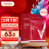 EAORON澳容EAORON 微雕面膜5片/盒  提拉紧致 弹润焕亮妇女节礼物