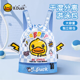 B.Duck小黄鸭男女童游泳防水包束口便携双肩包干湿分离运动沙滩收纳包